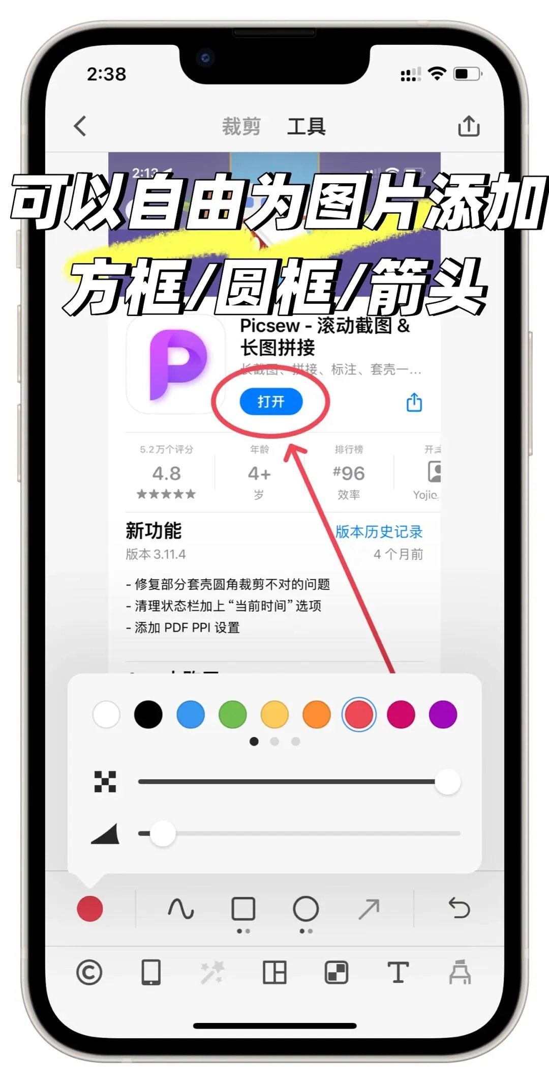安利iOS系统最好用截长图工具：Picsew❗️