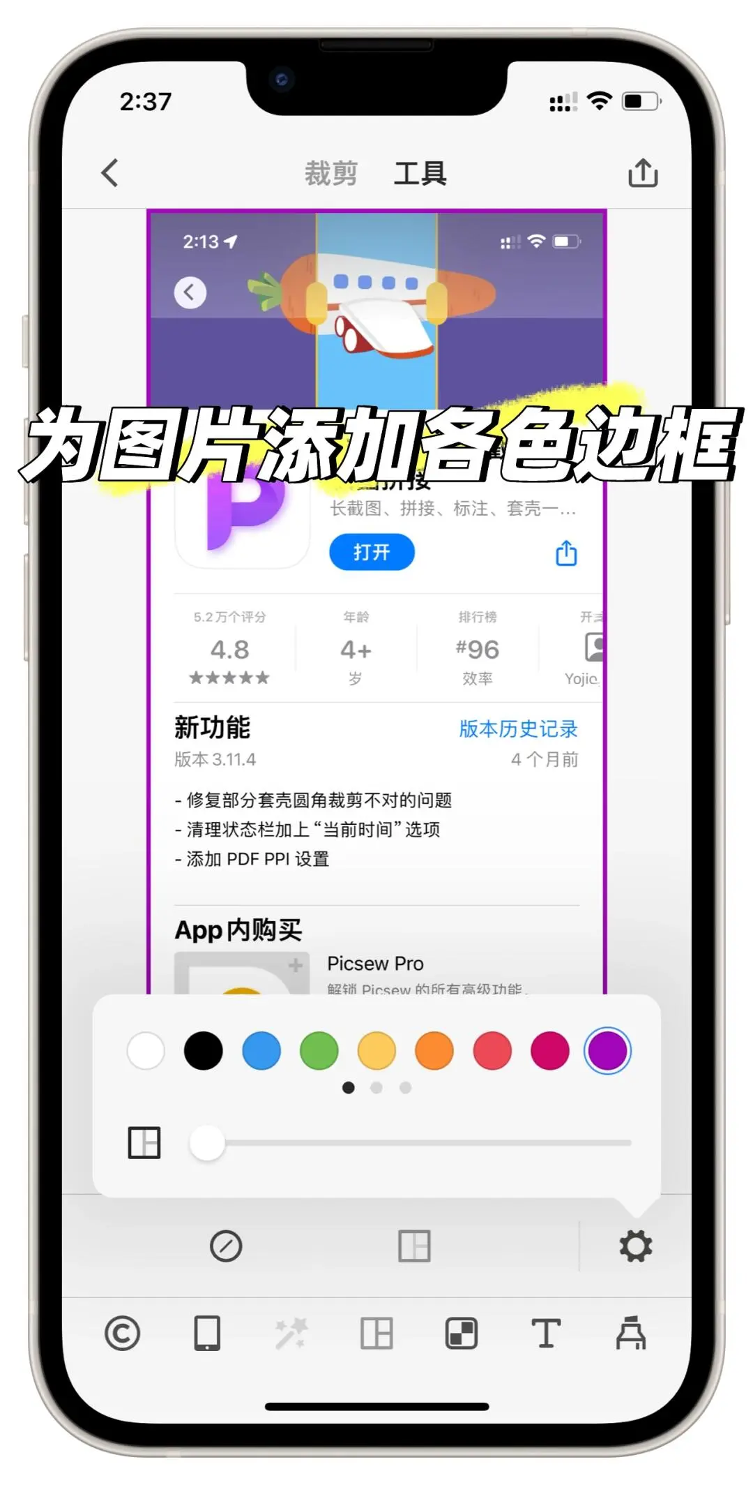 安利iOS系统最好用截长图工具：Picsew❗️