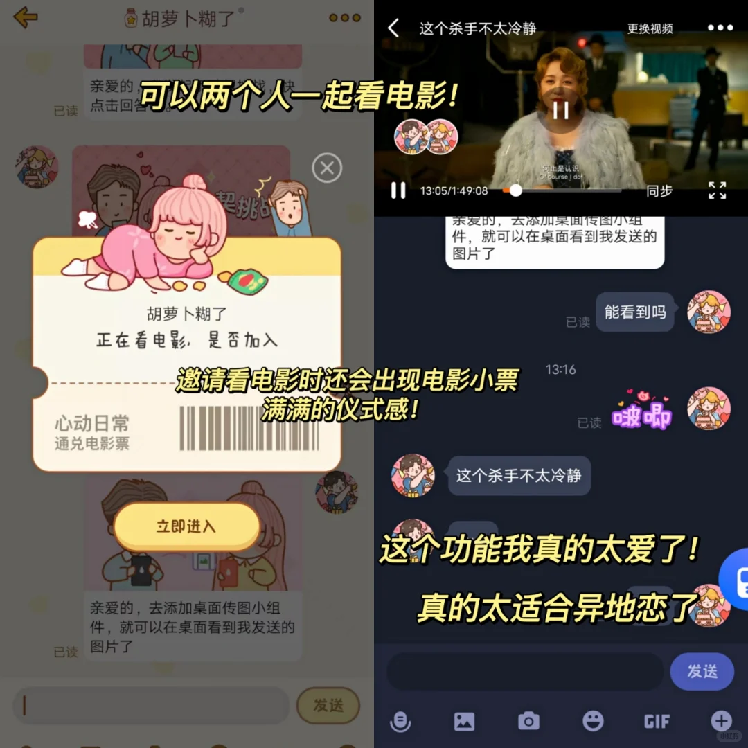 异地恋情侣都去下❗情侣互动天花板太绝了❗