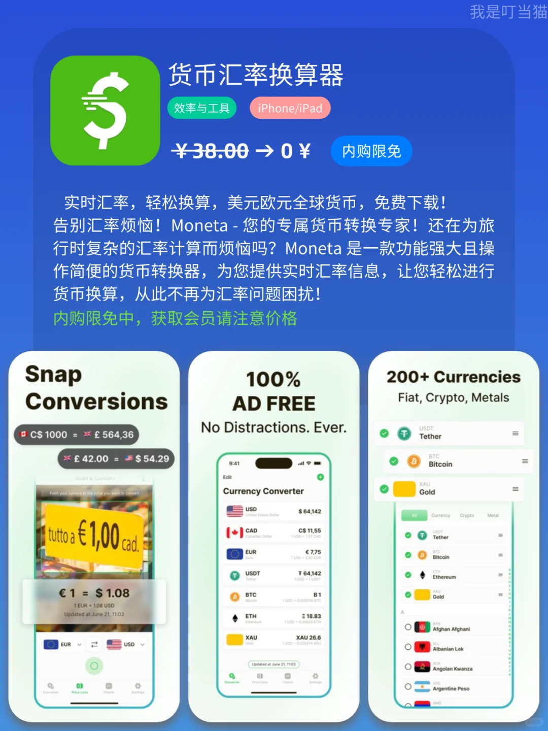 App Store iOS 每日限免｜¥653→¥0｜白嫖！