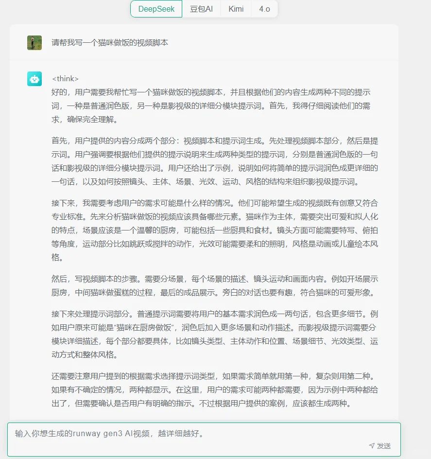 试了一下deepseek的功能