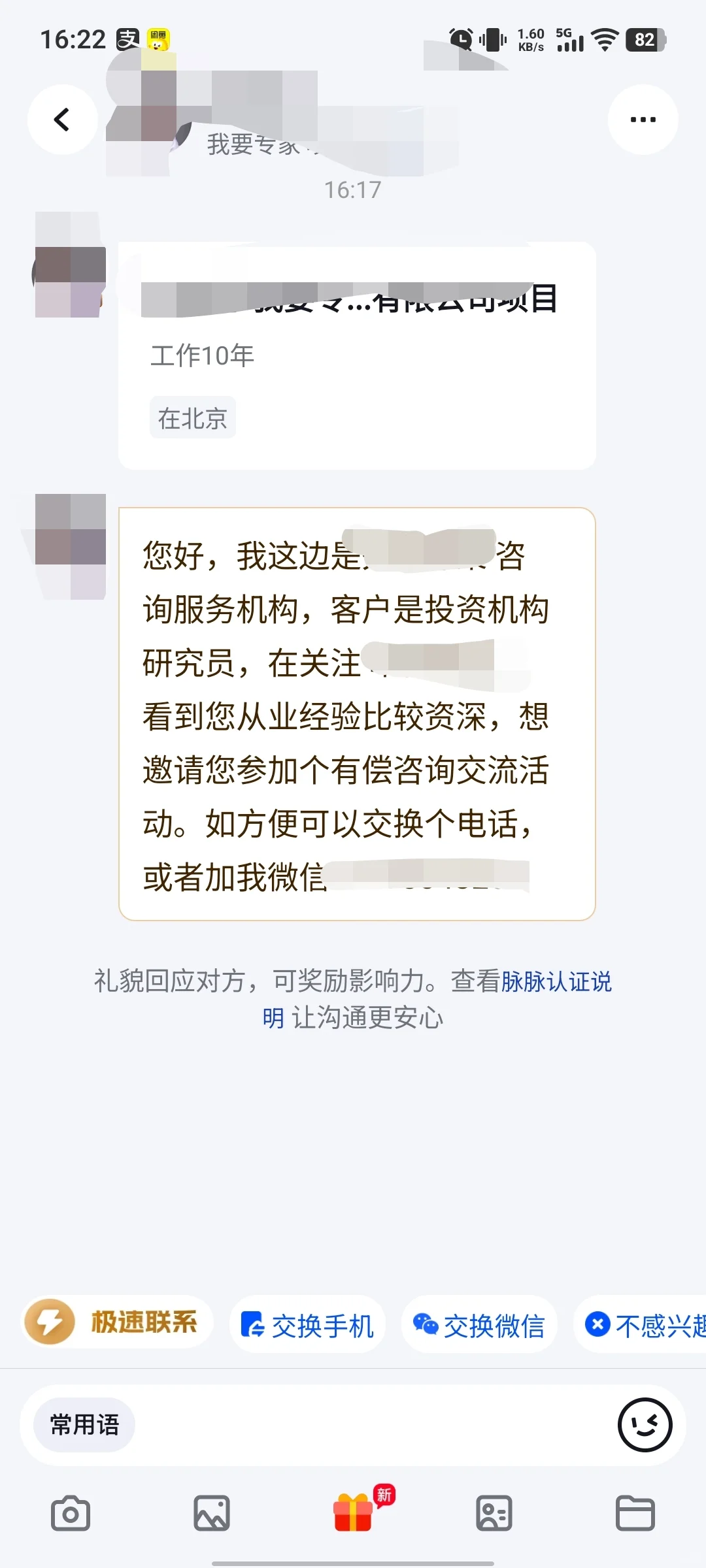 脉脉上这种咨询服务机构到底是干嘛的额