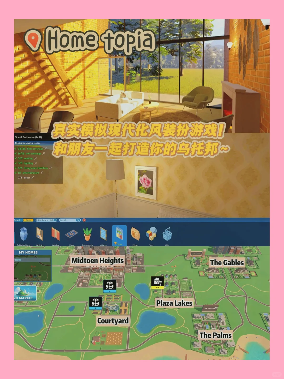 少女心爆棚😍这装修游戏不玩亏大啦！