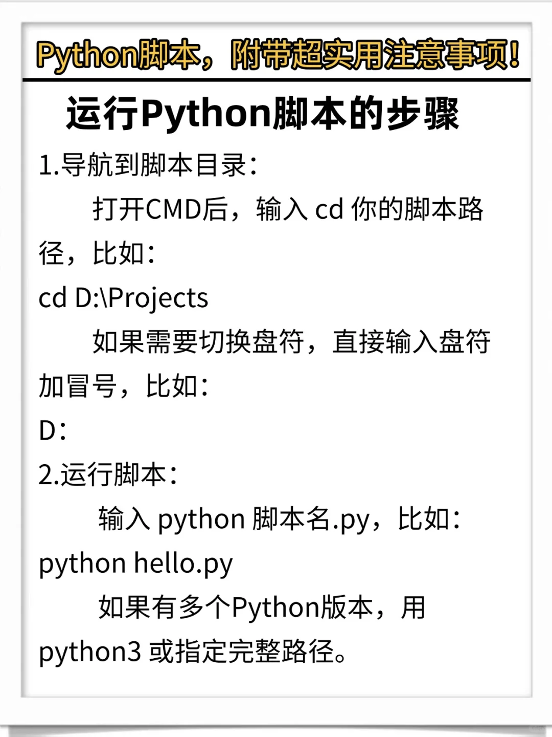 python脚本如何运行，看这篇就够了