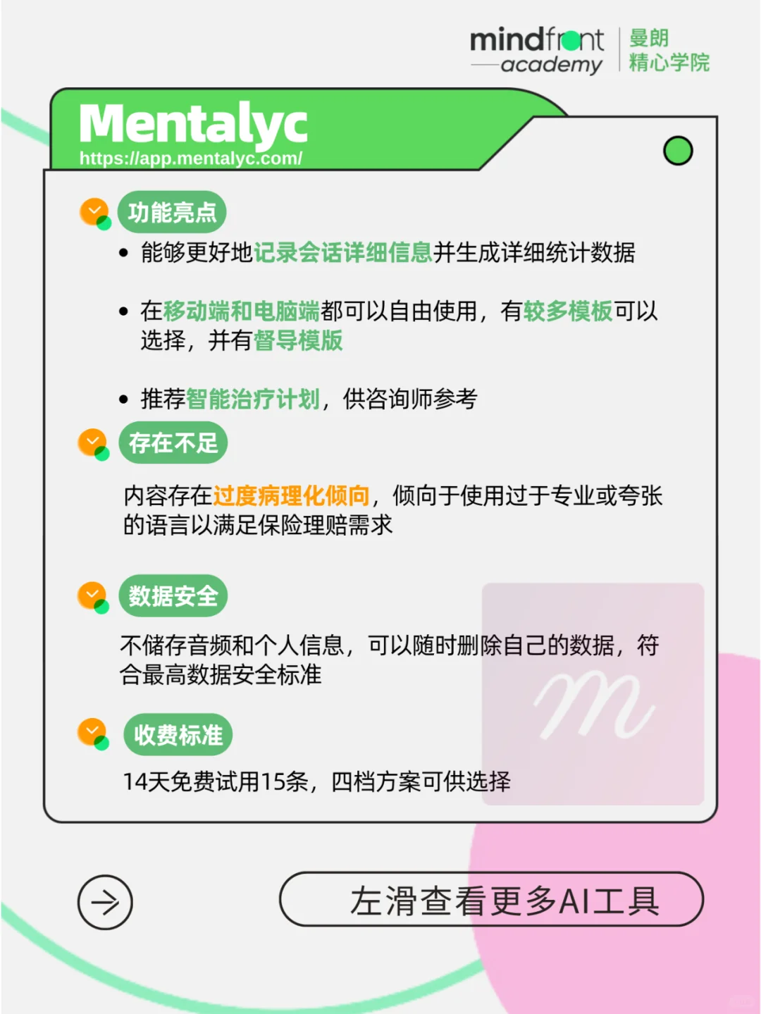 告别手写，让AI帮你写咨询进展笔记！