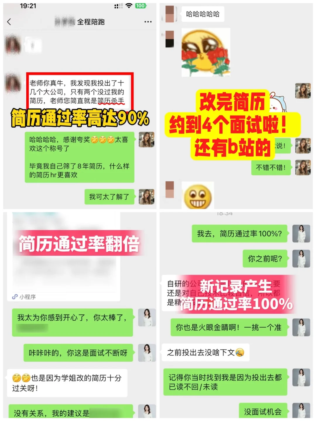 1V1求职陪跑，手把手带你拿offer