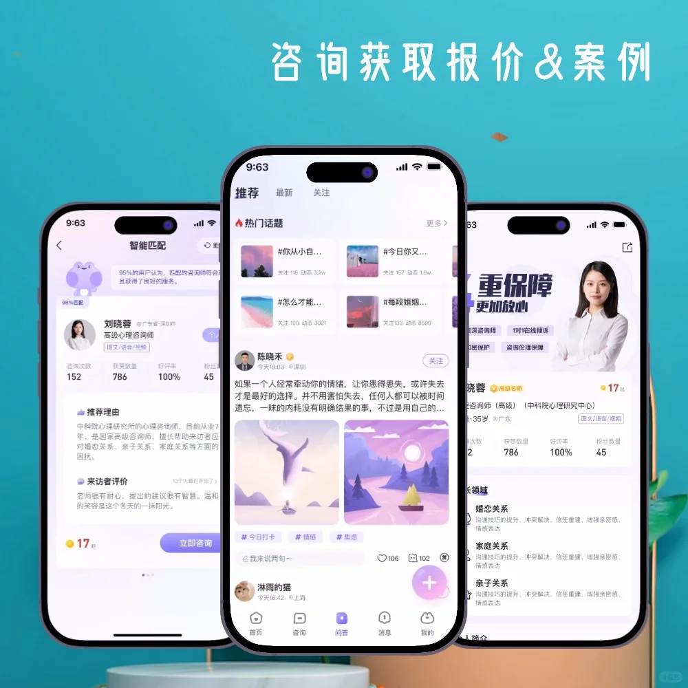 心理咨询健康测评APP开发 排除困扰解放心灵