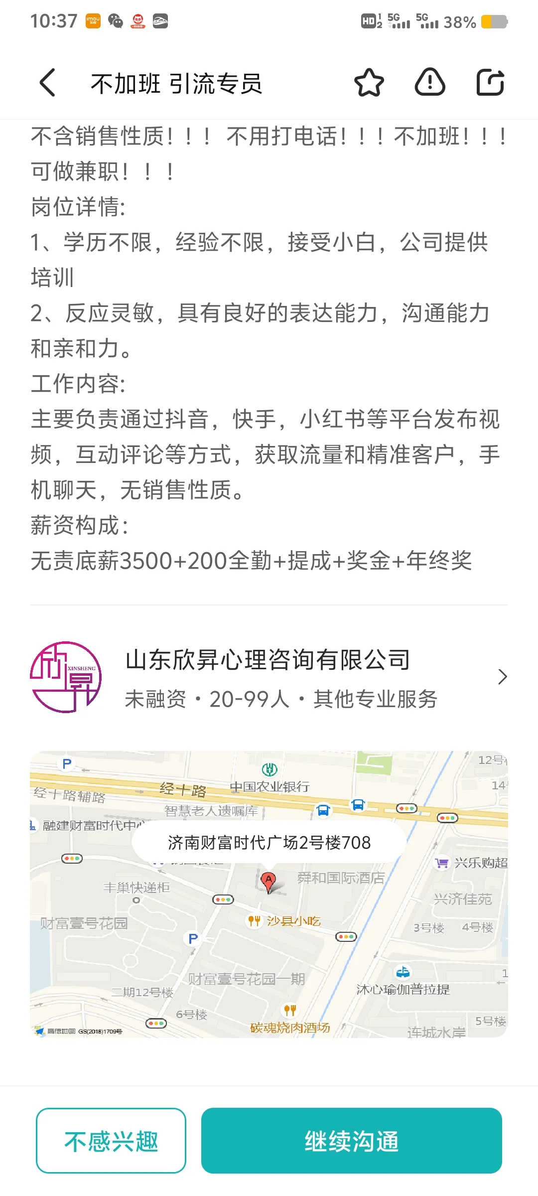 山东欣昇心理咨询