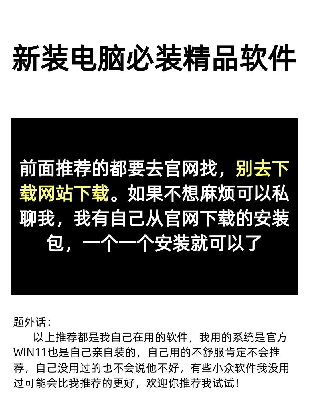 电脑新装系统推荐的几款神仙软件-自己在用