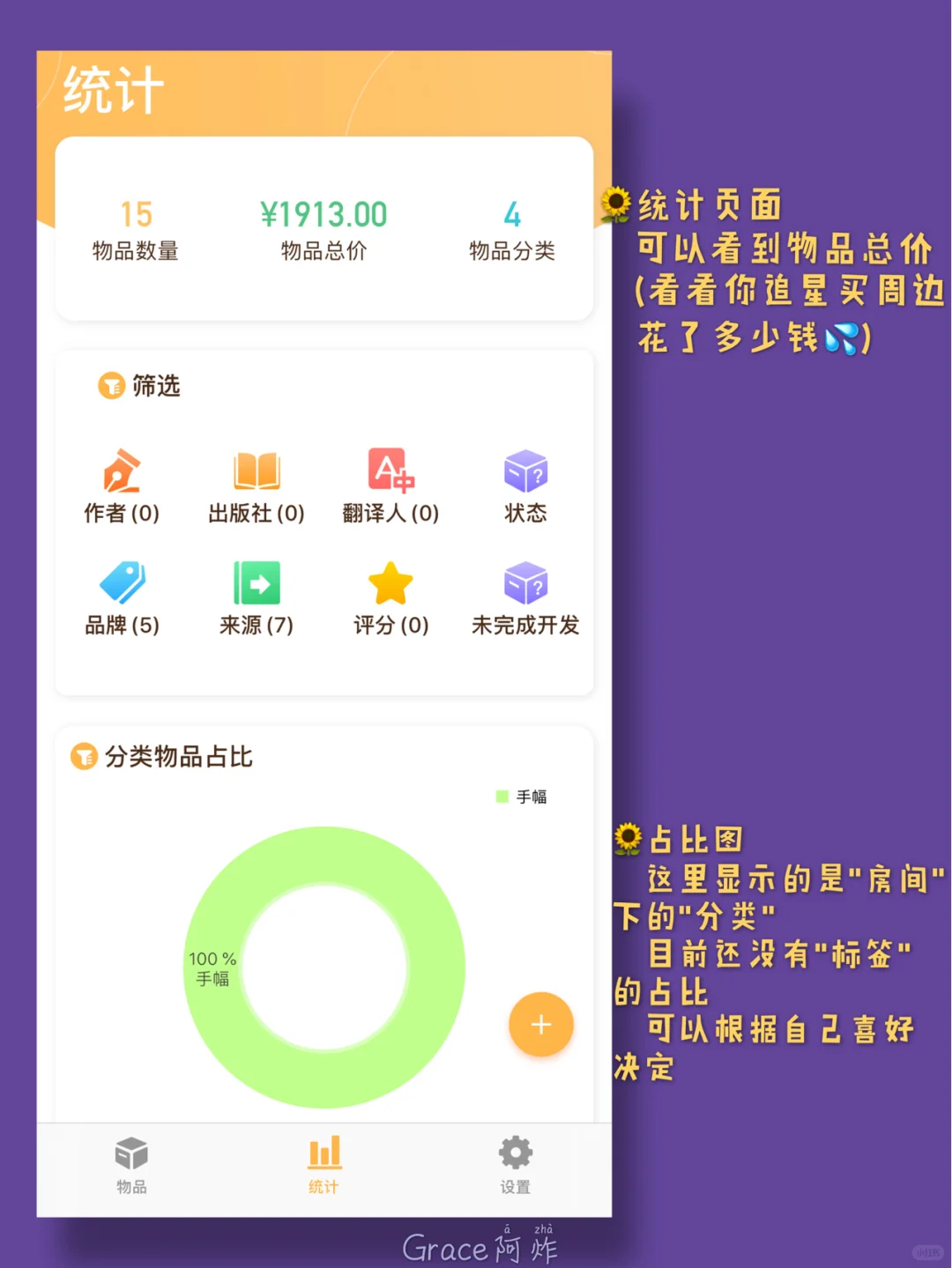 IOS APP安利🌼《我的物品》追星必备整理