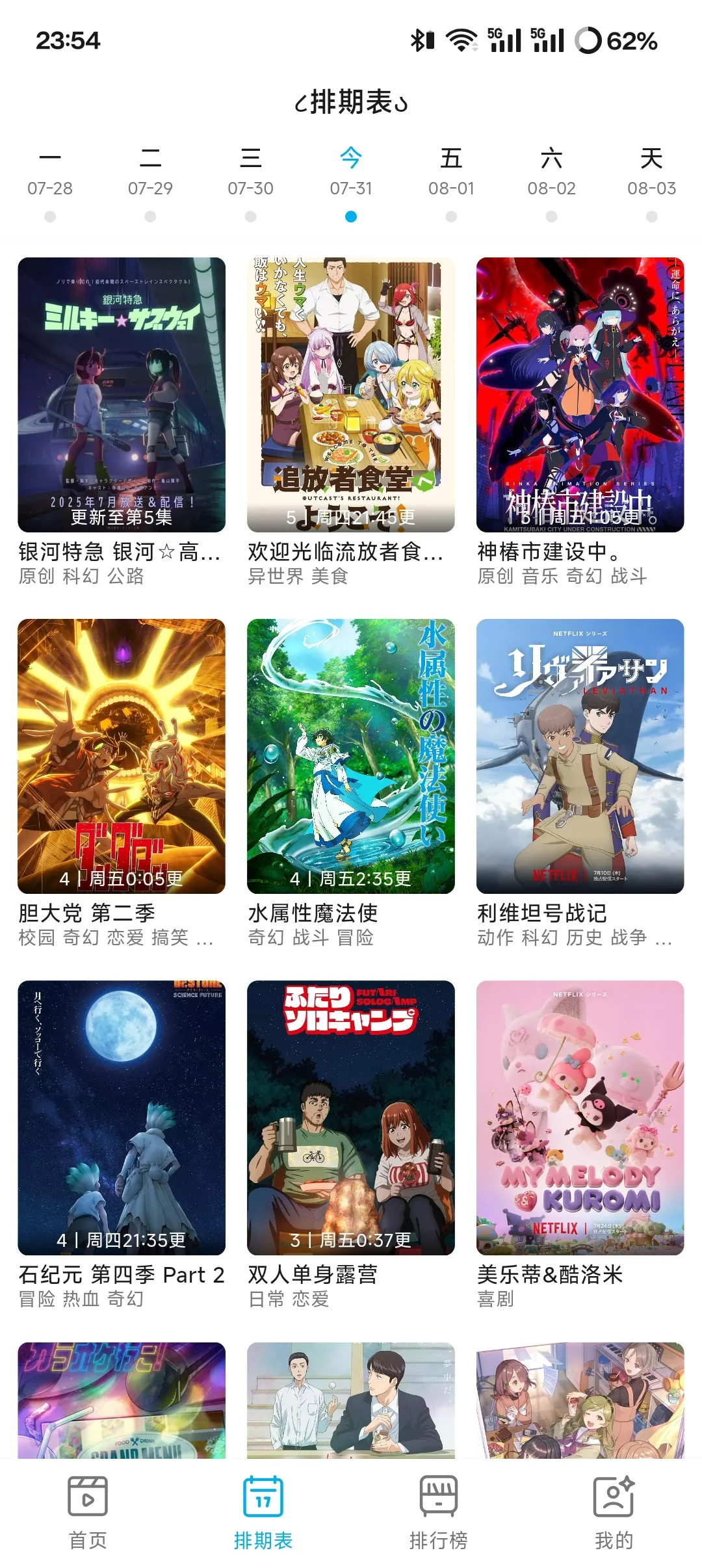 超标超超超好用的番APP！