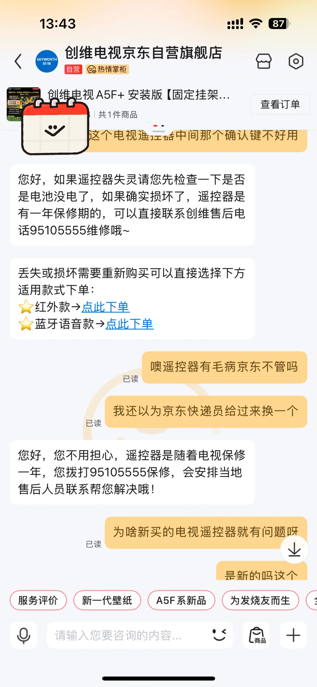 避雷！创维电视京东自营旗舰店a5f+