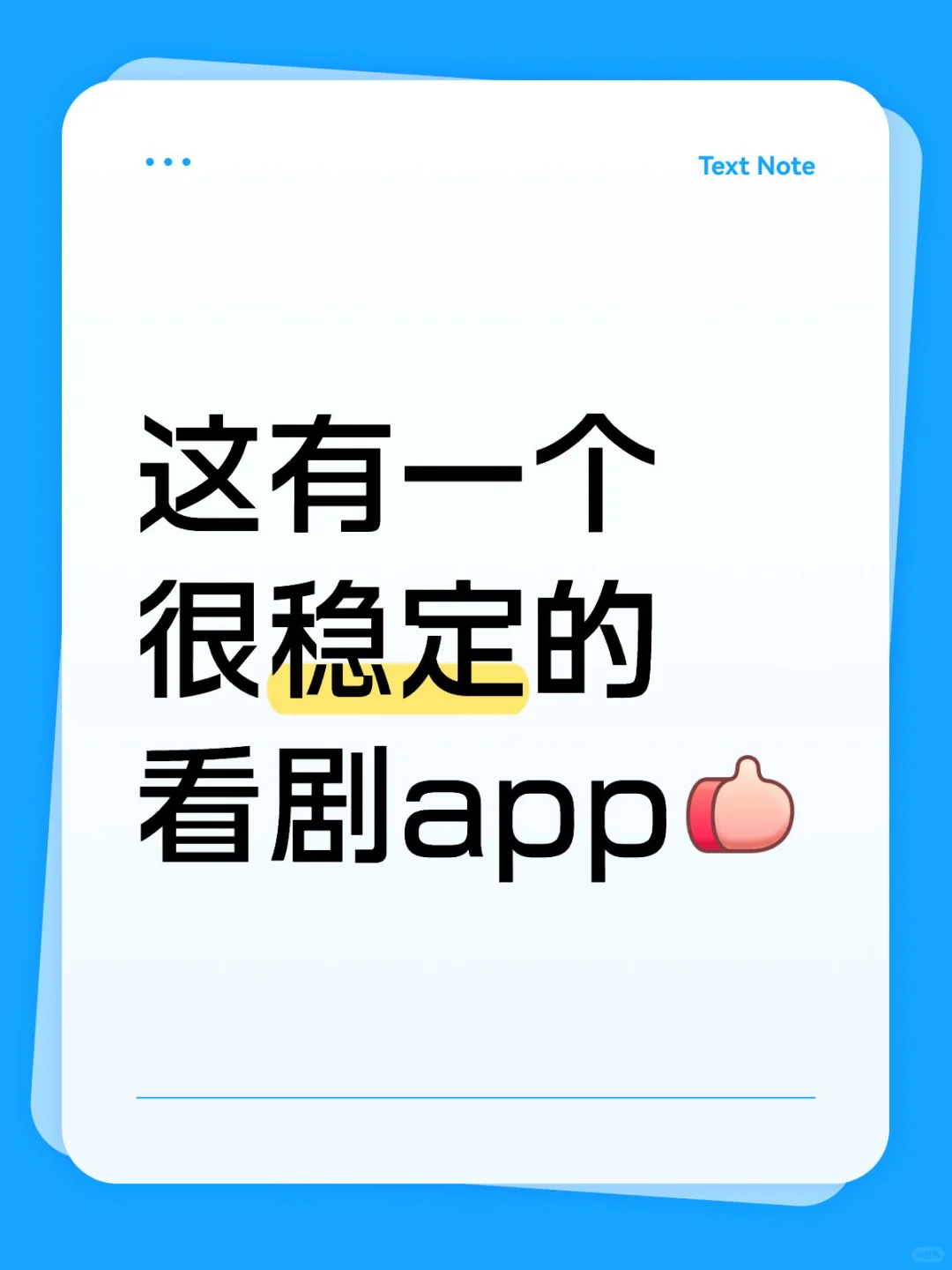 分享｜一个免费看剧的app