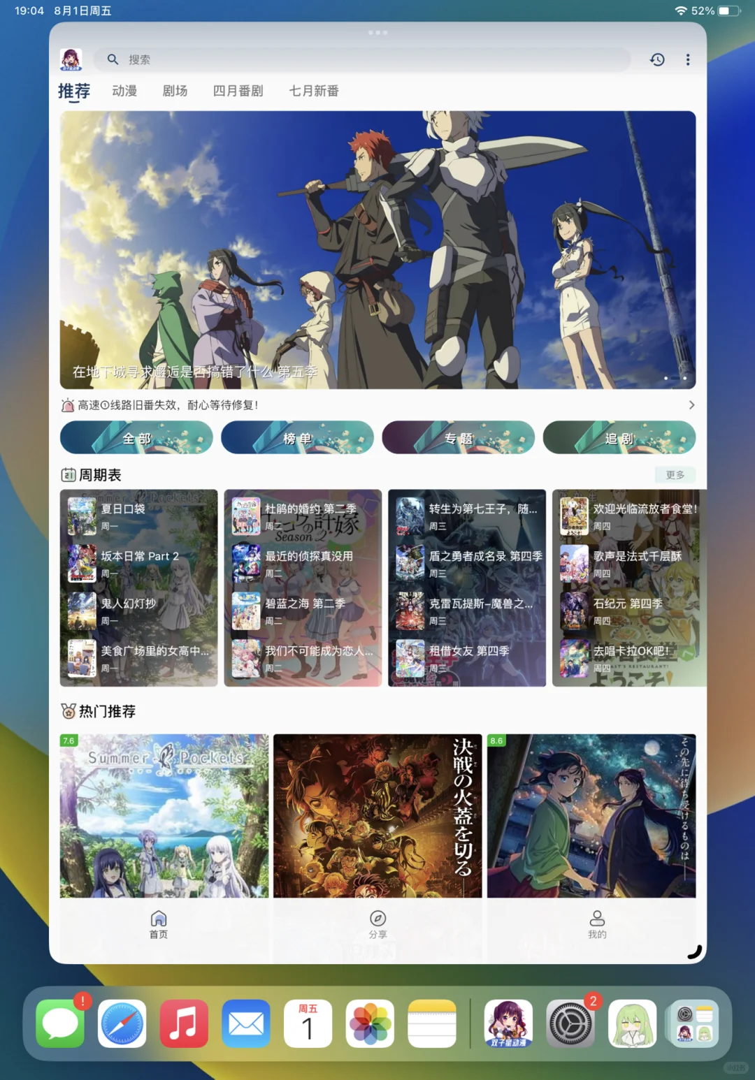 自用好用的iOS漫画软件推荐