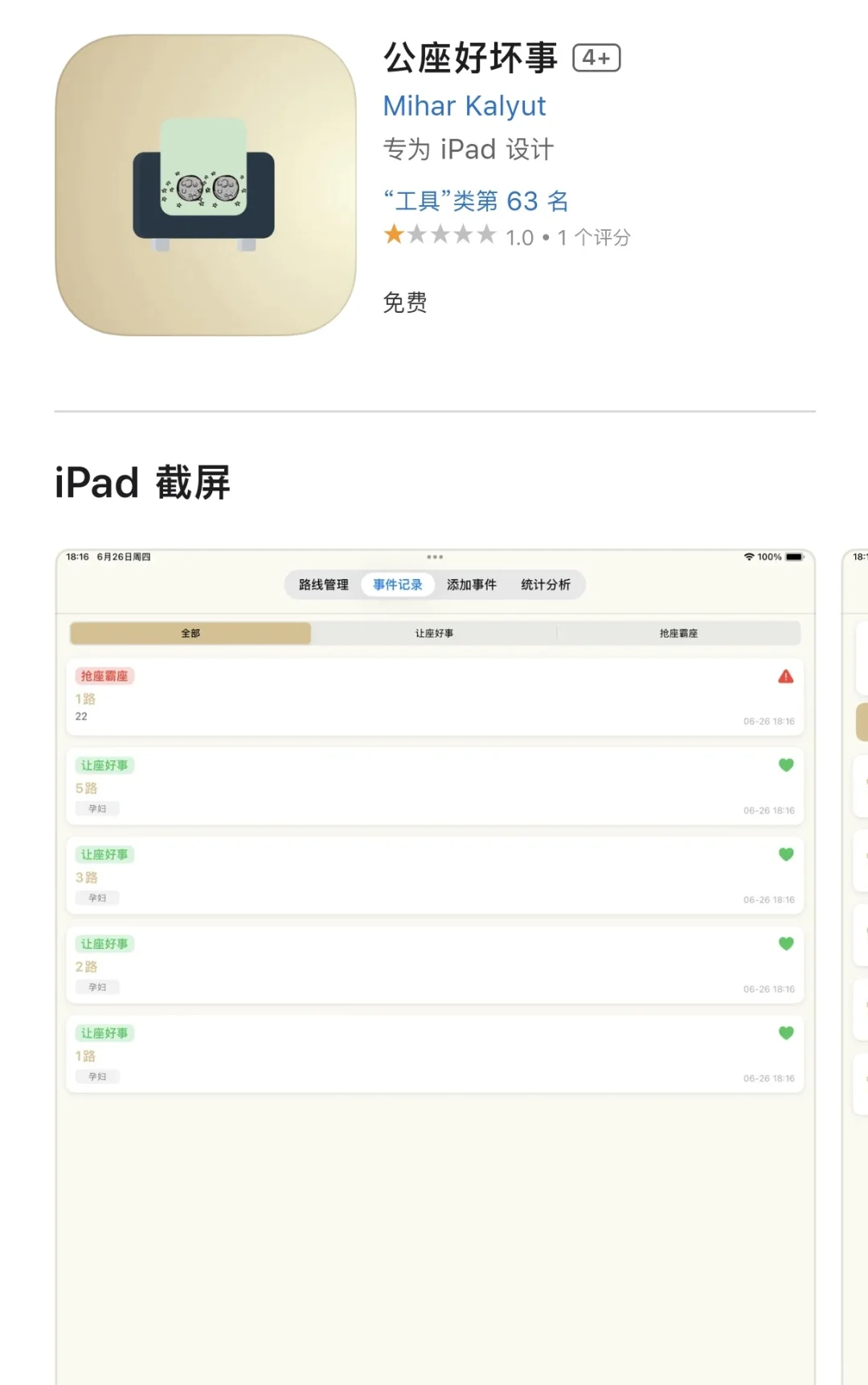 iOS最新观影神器