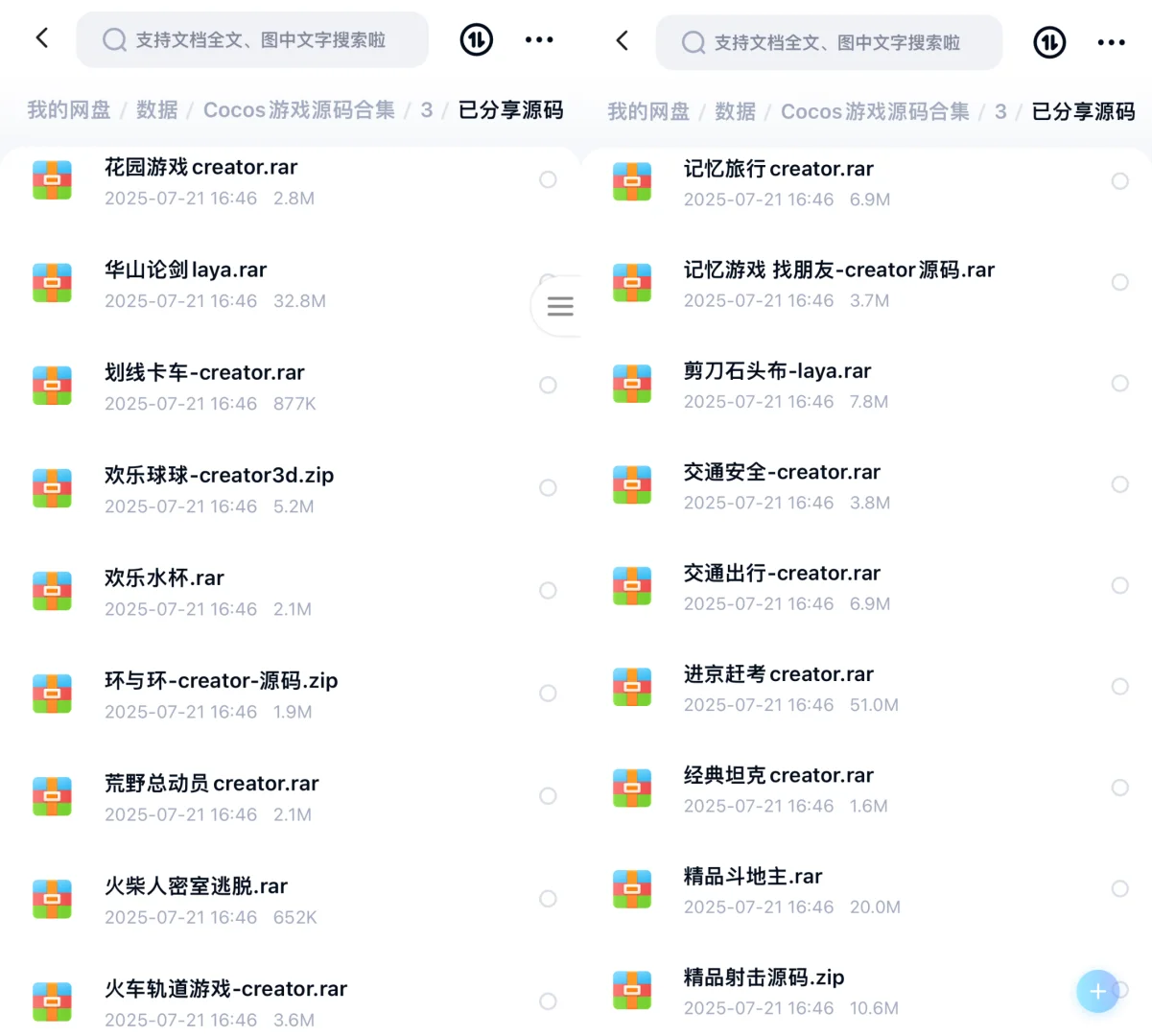 Cocos游戏源码合集