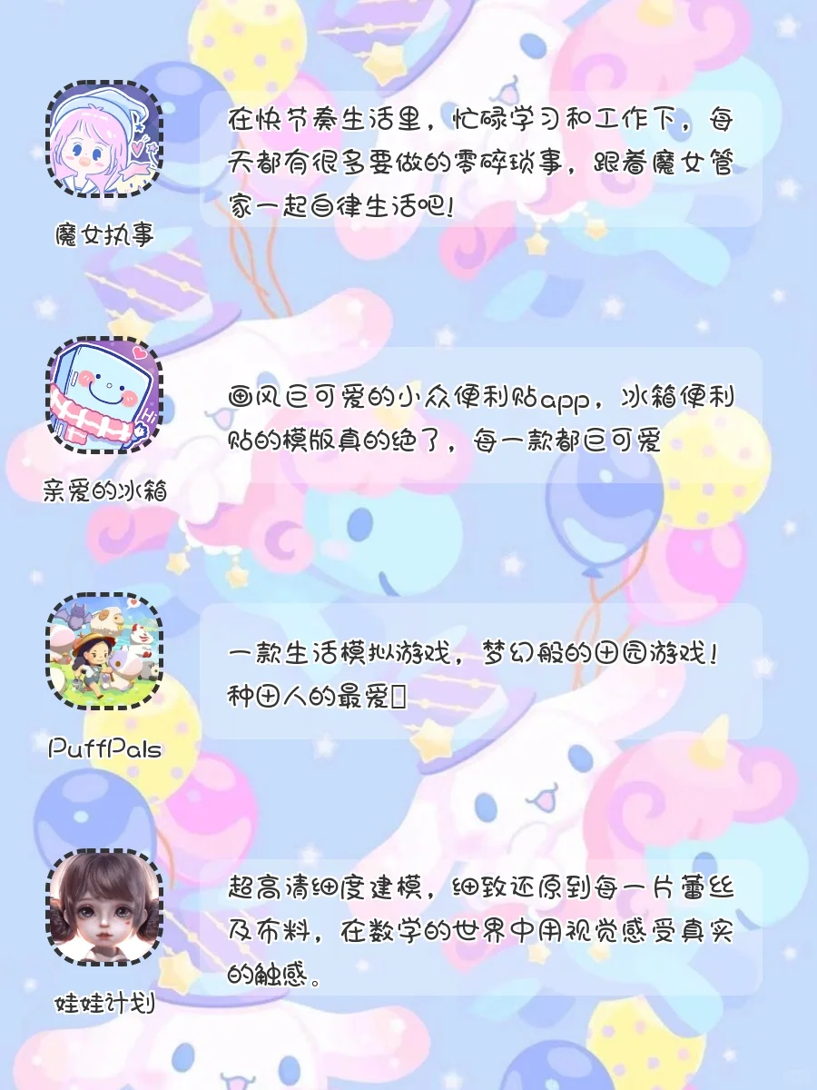 治愈少女心💕神仙宝藏APP‼️