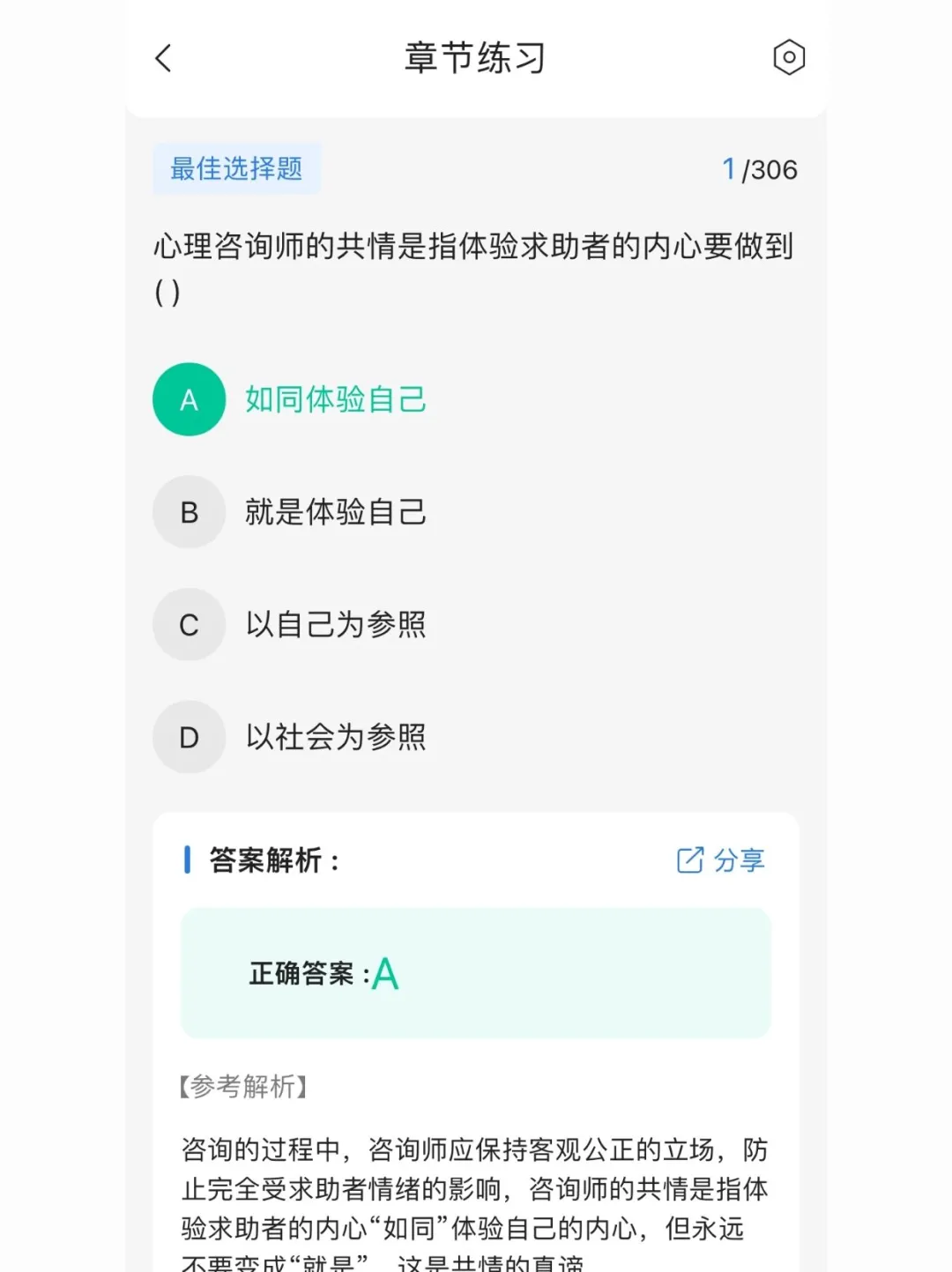 25下心理咨询师替大家试过了，这个app不错