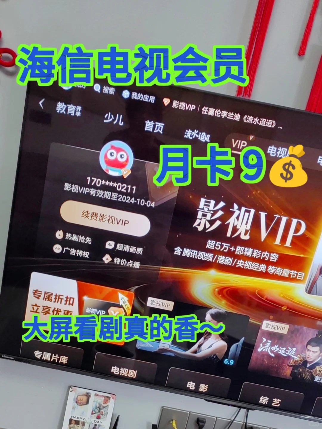 爸妈直呼太棒了👍👍海信电视会员