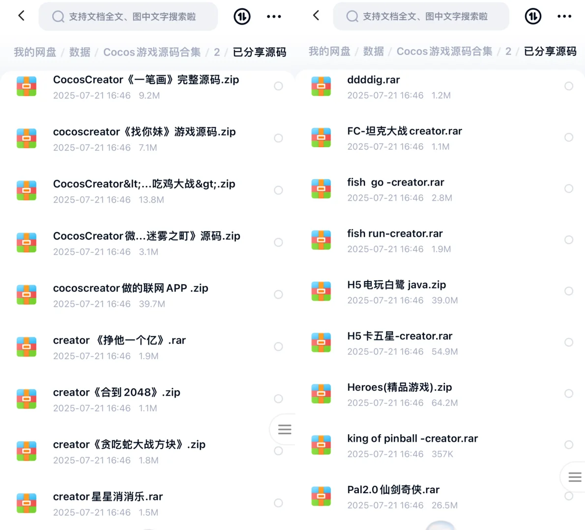 Cocos游戏源码合集