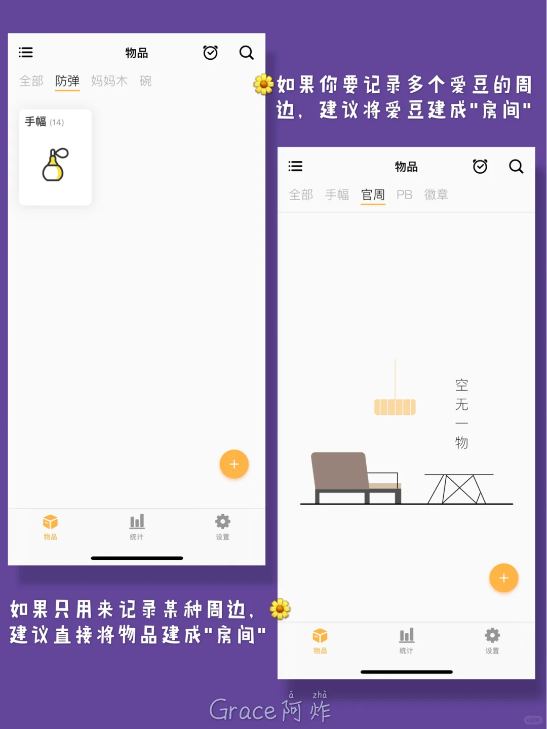 IOS APP安利🌼《我的物品》追星必备整理