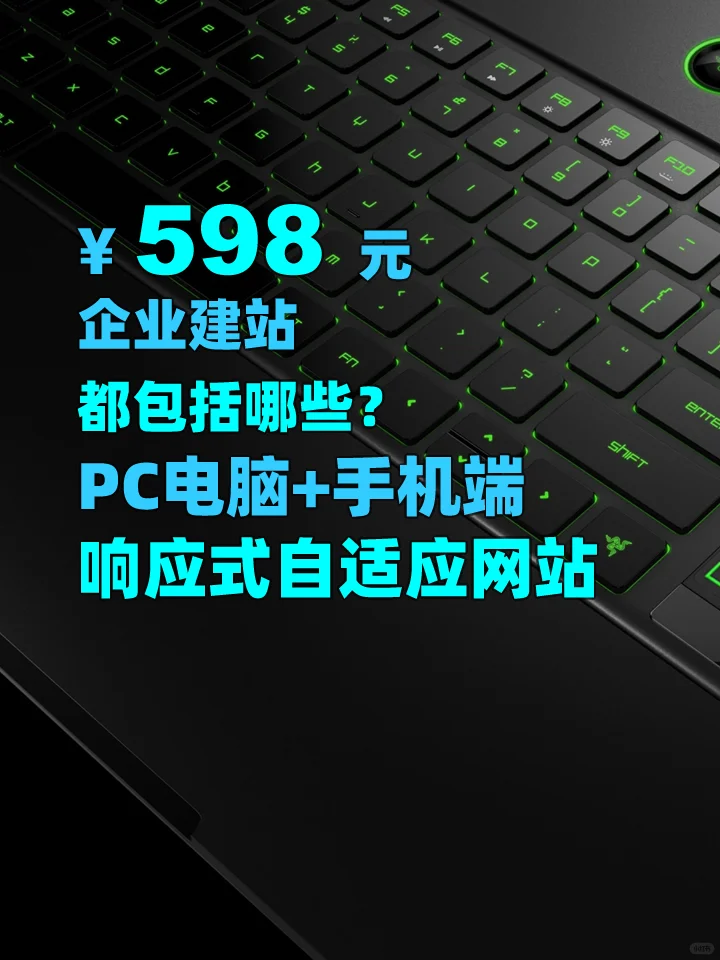 598做企业网站，有些人偏偏就不信👆🏻