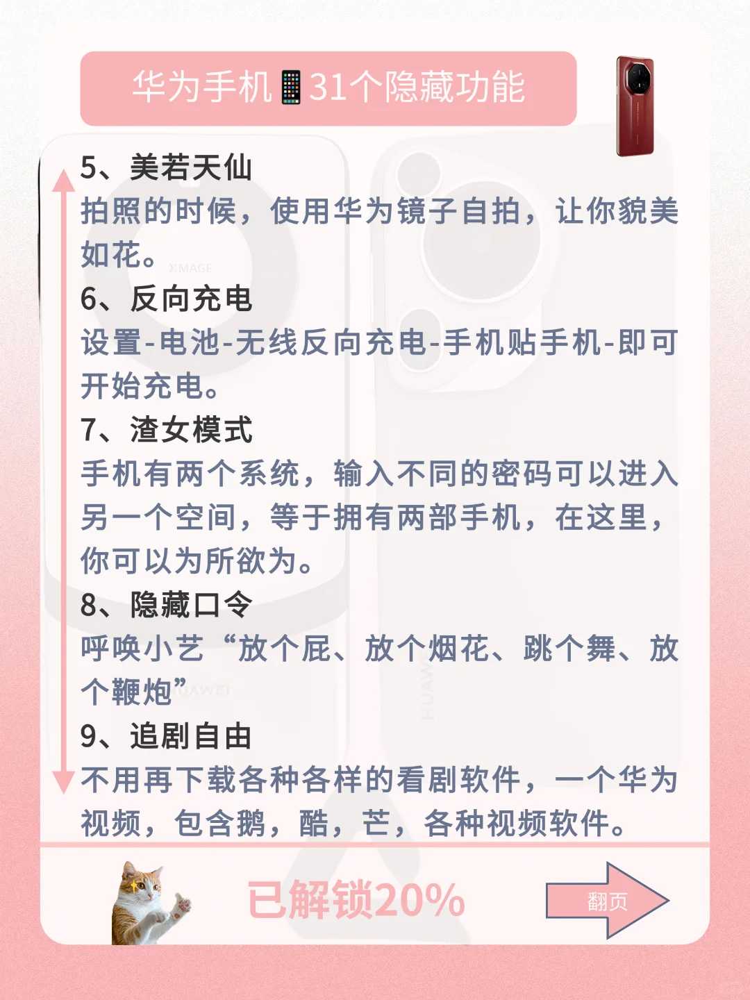 华为手机有多少功能是你用了很久才发现的呢
