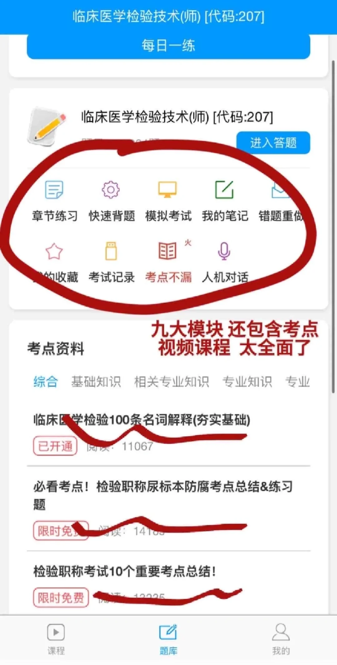 医学检验士，请锁住这个app，赢麻了