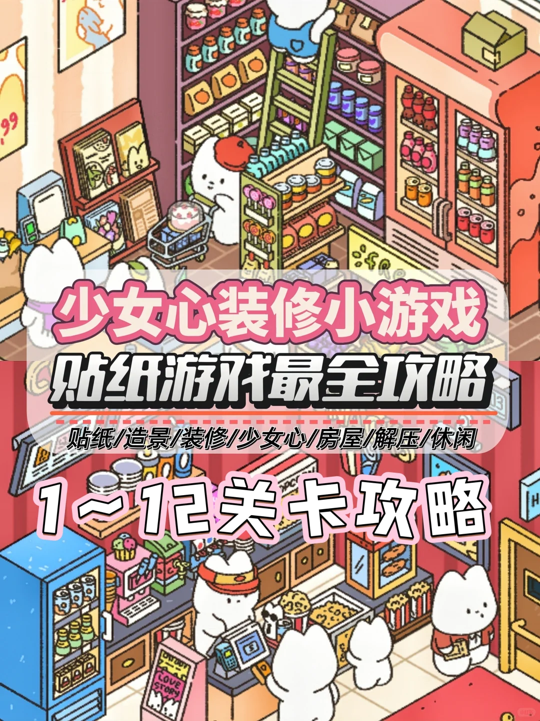 手残党也能逆袭！造景贴纸游戏零基础攻略❗
