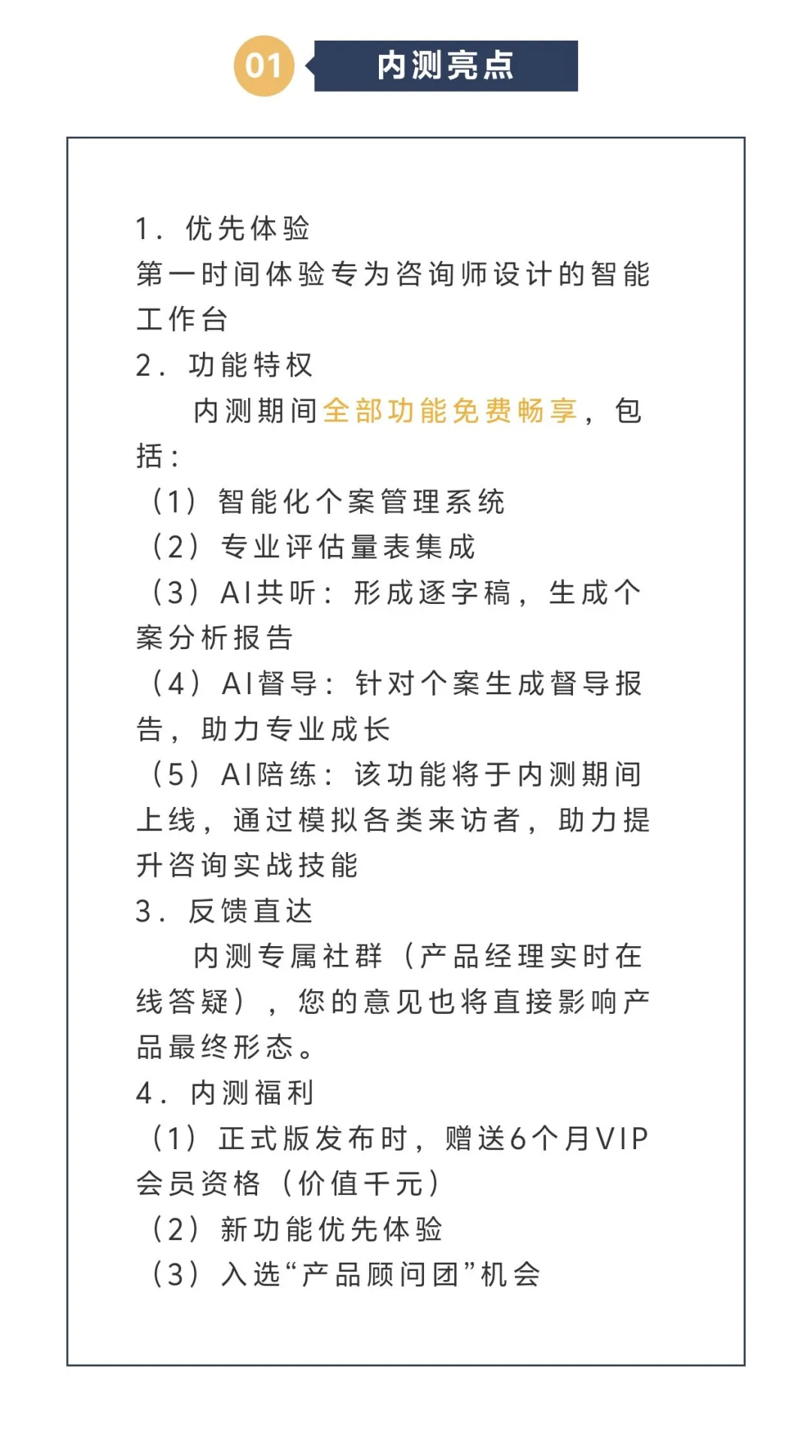 【心理咨询师专属福利】抢先体验提效工具！