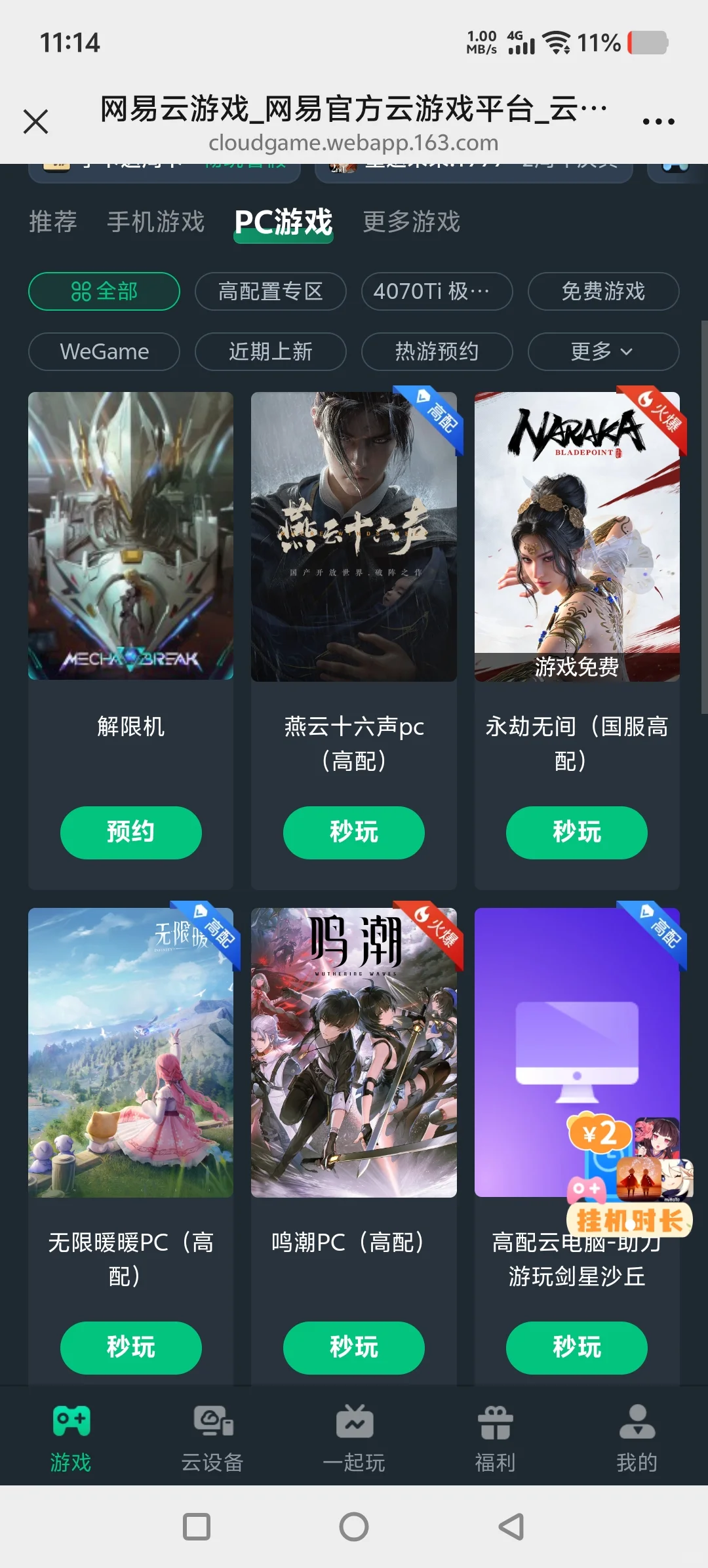 电竞不只是一场游戏，网易云游戏