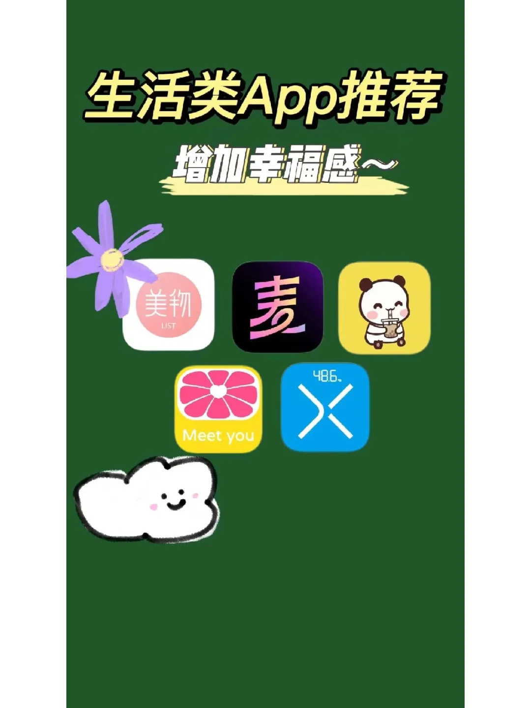 生活类APP|好用到哭7！小众好用 不允许你掉