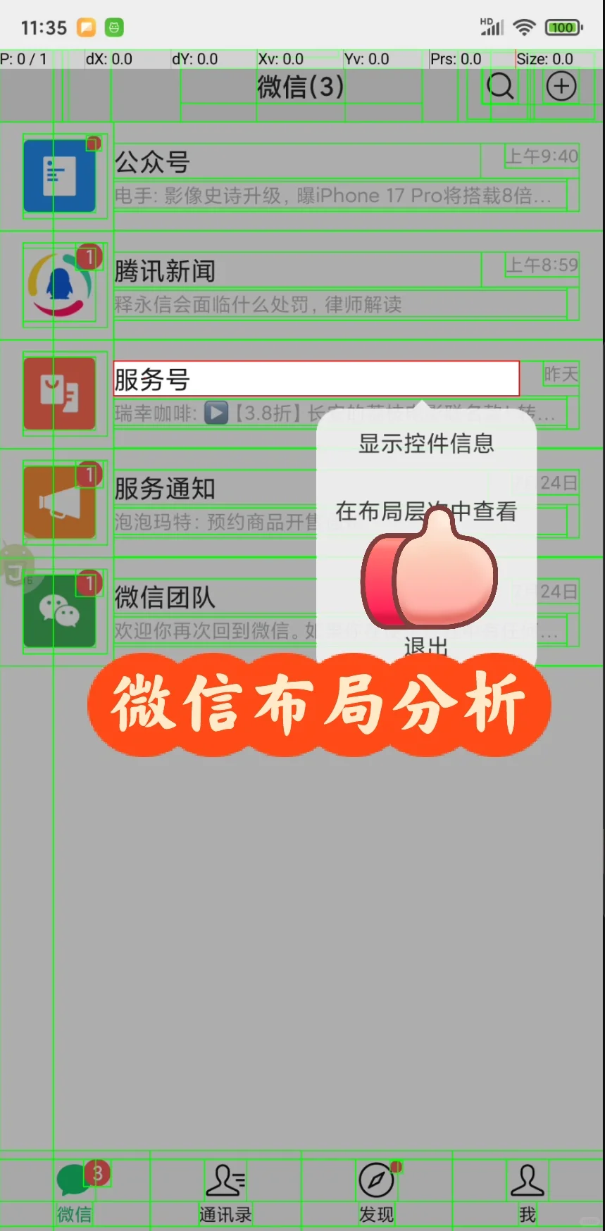 可以解决新版微信布局分析问题