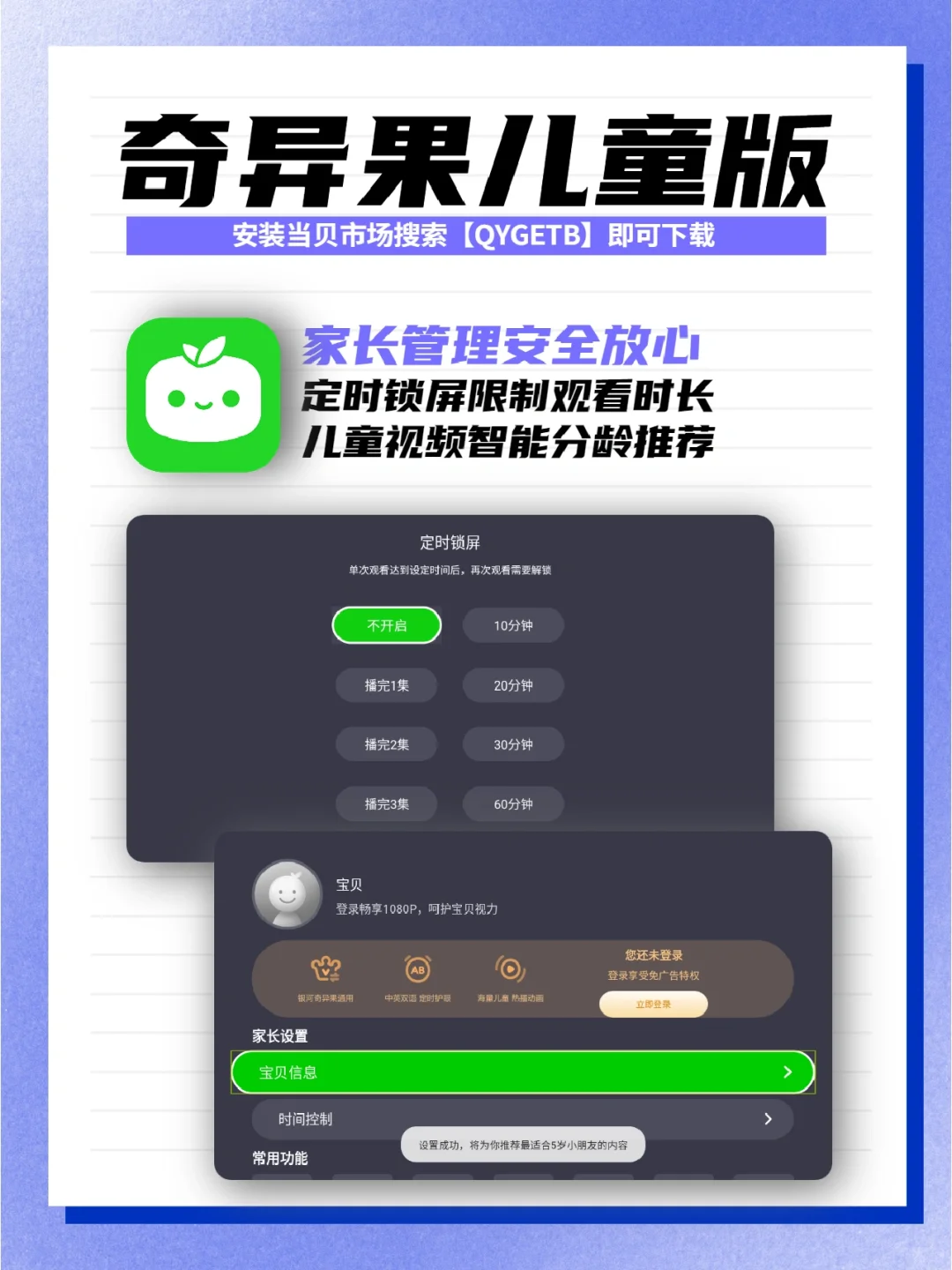 专属孩子的电视频道，正版高清无广告👶