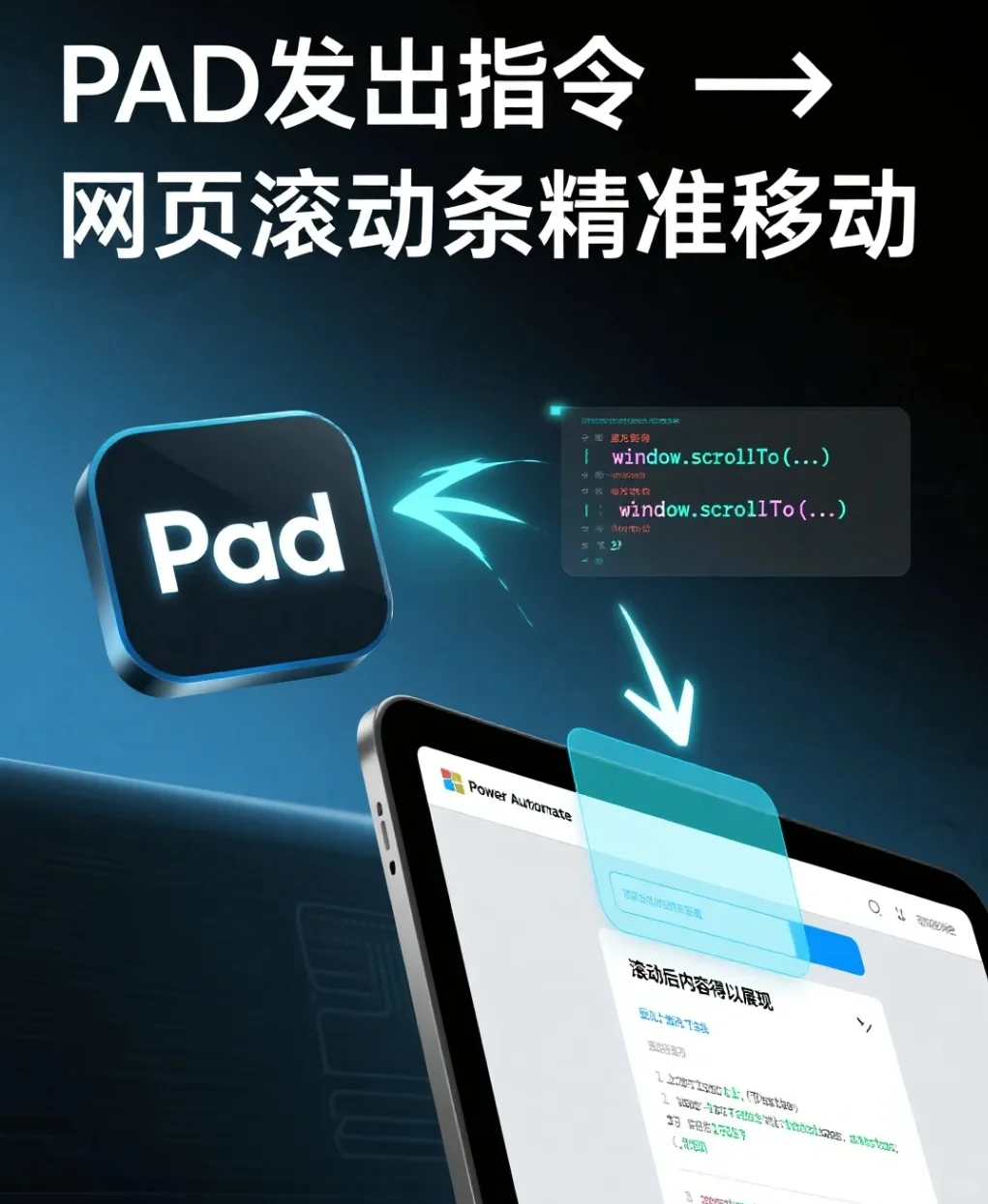 用Power Automate控制网页滚动