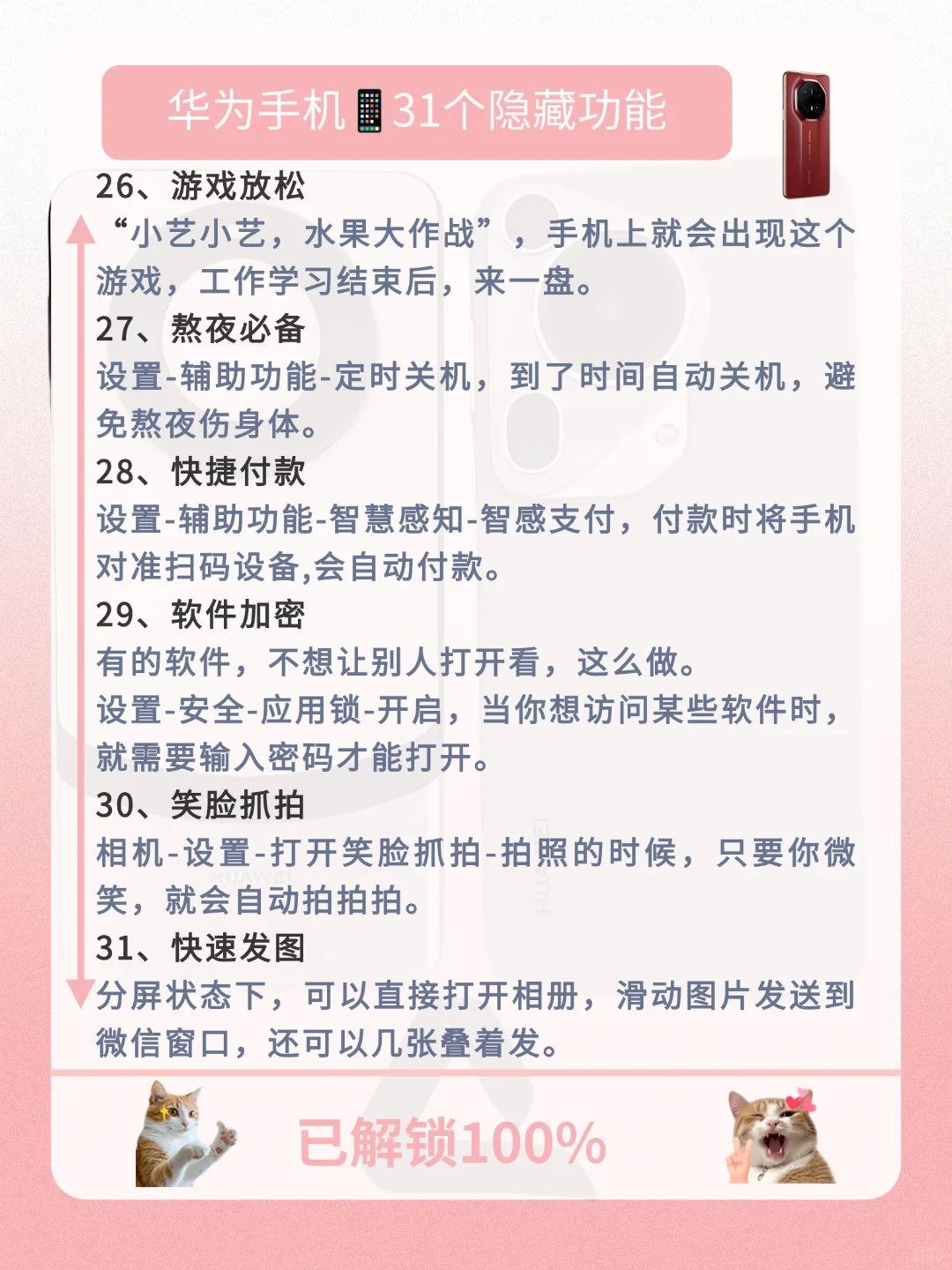 华为手机有多少功能是你用了很久才发现的呢