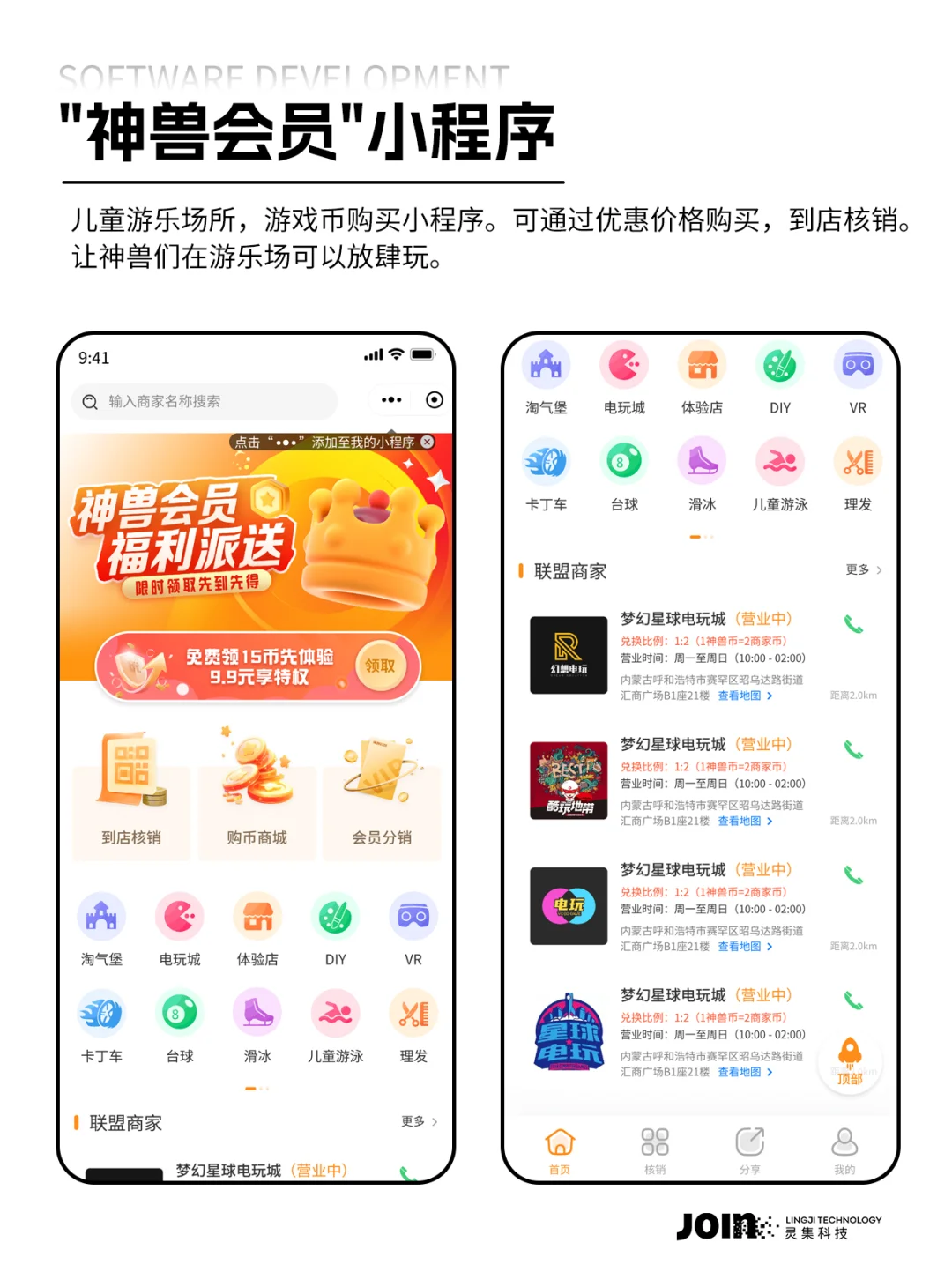 软件定制开发，保交付，保售后！