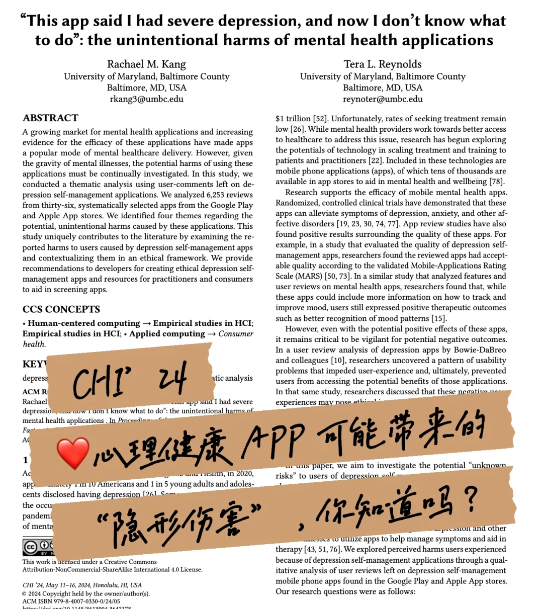 心理健康APP带来的 “隐形伤害”，你知道吗？