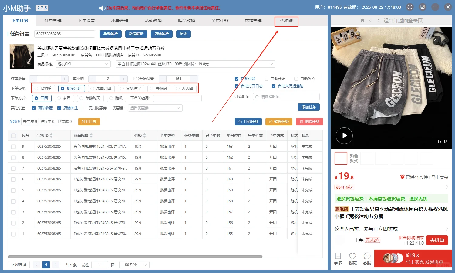 拼多多网店怎么做？有电商软件辅助！
