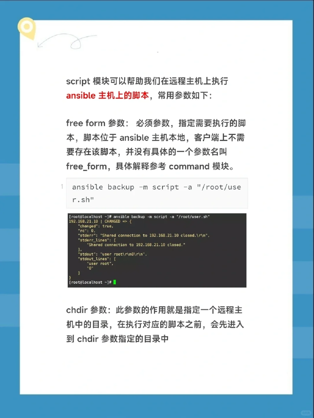 在远程主机运行本地脚本