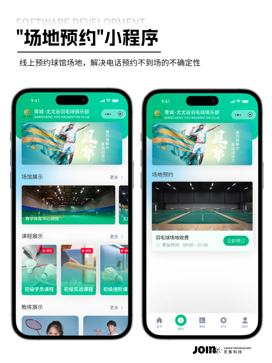 软件定制开发，保交付，保售后！