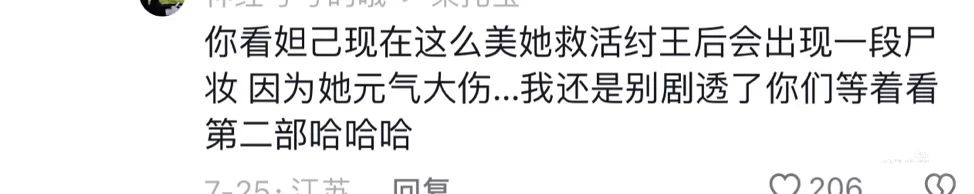 妲己｜这个喷不了，这是真女鬼