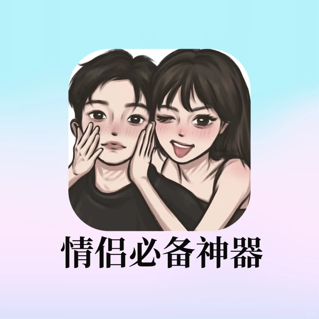 异地恋情侣都去下❗情侣互动天花板太绝了❗