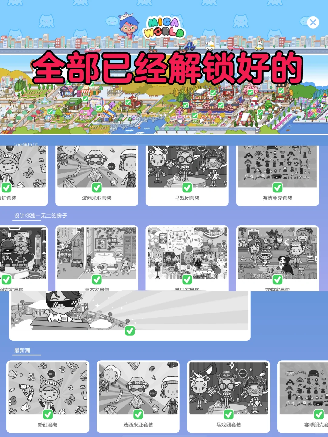 天呐，不可思议！米加小镇尽然有无广全解版本