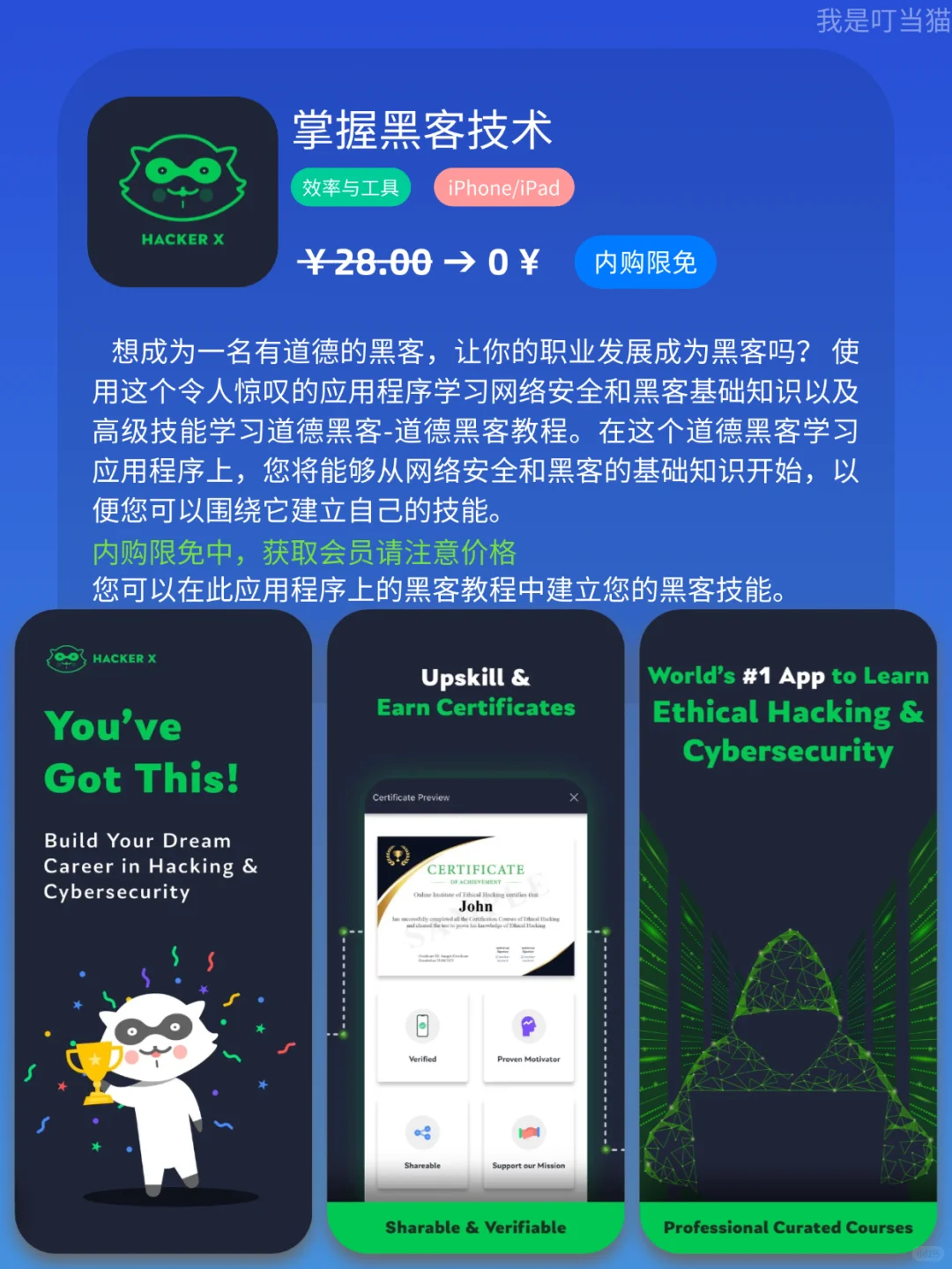 App Store iOS 每日限免｜¥532→¥0｜白嫖！