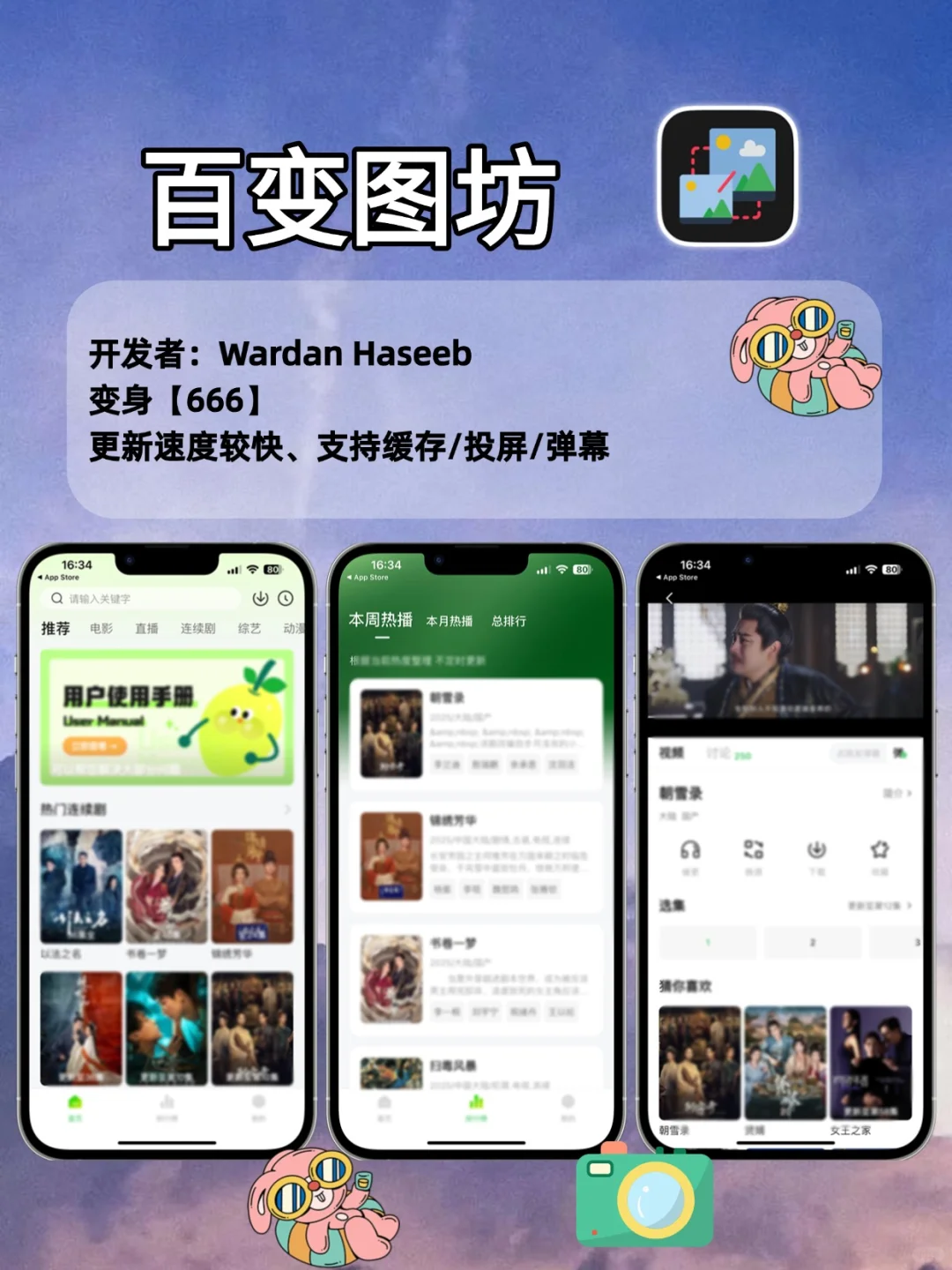 七月🆕橘子🍊平替，苹果IOS锥剧。