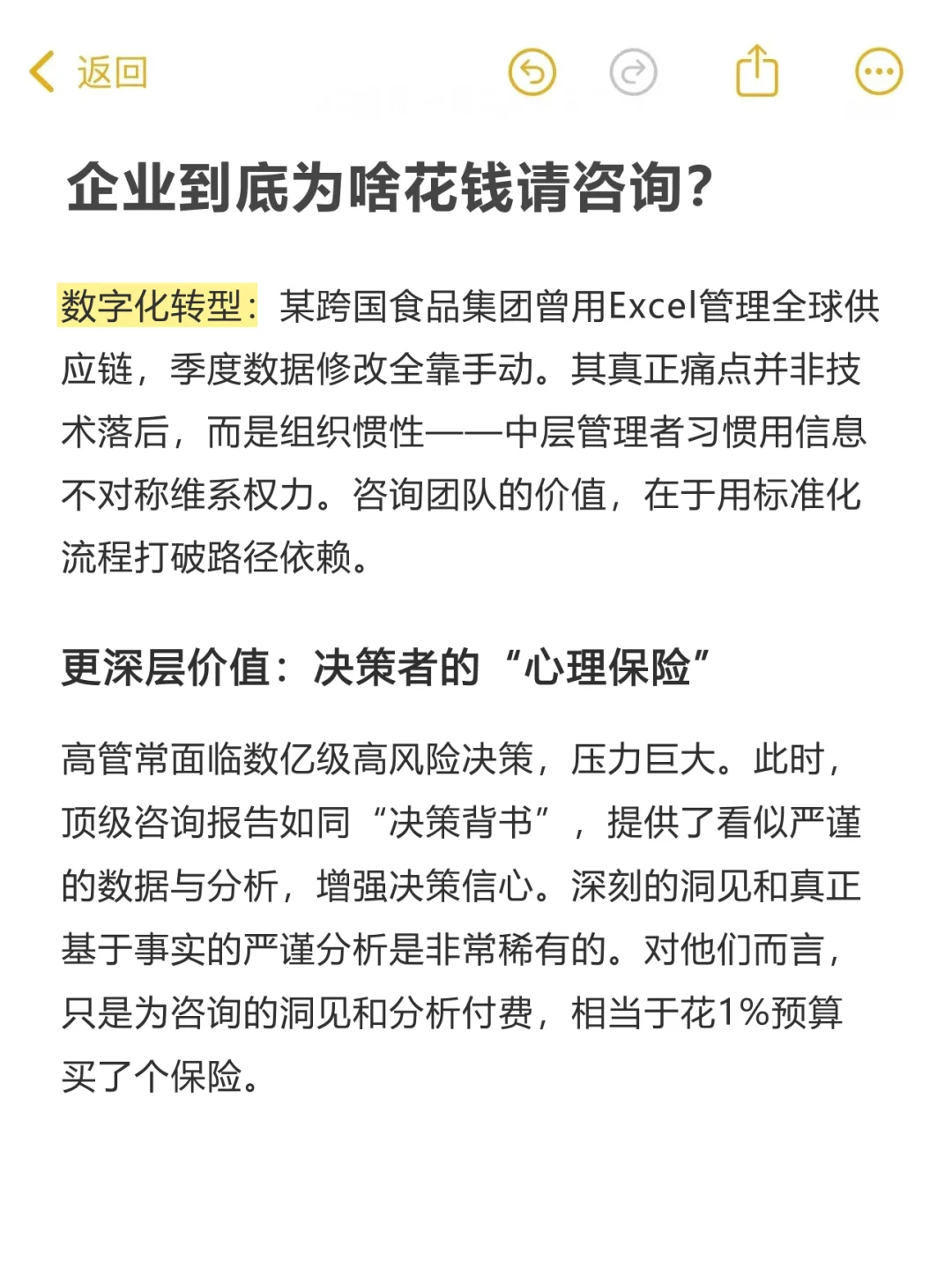 企业到底为啥花钱请咨询？