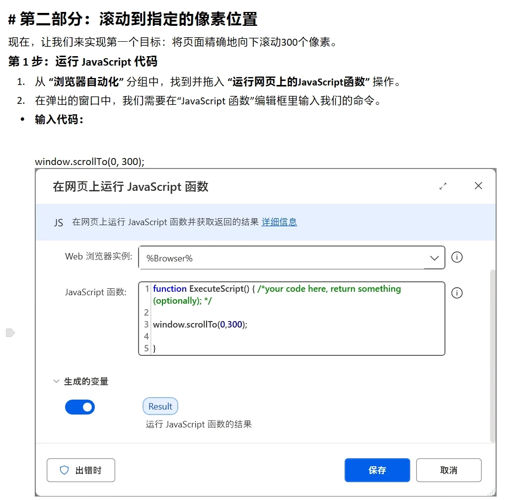 用Power Automate控制网页滚动