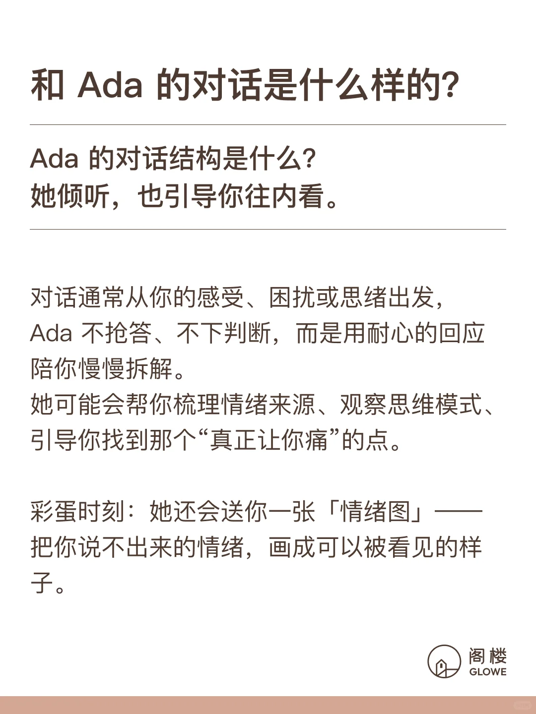 Ada会如何支持帮助我？