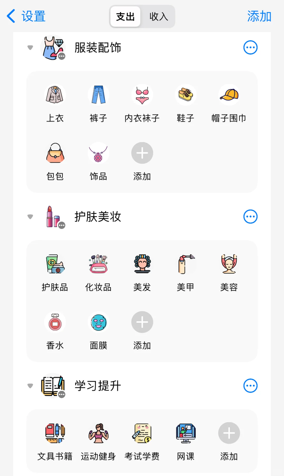 苹果记账app图标整理好了